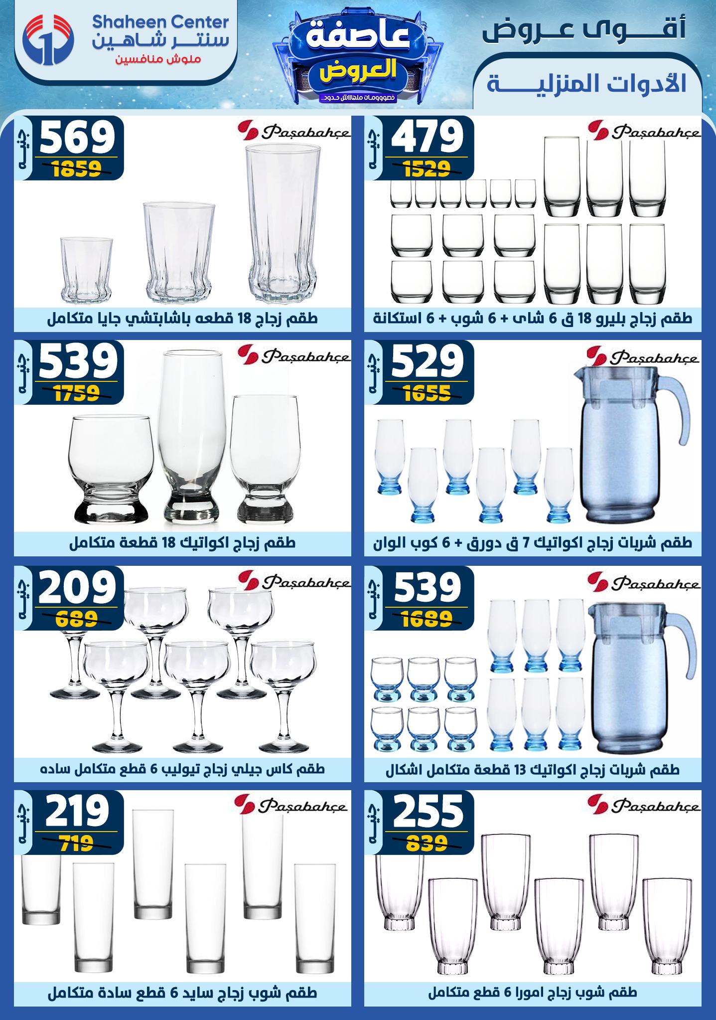 shaheen-center offers from 6feb to 12feb 2025 عروض سنتر شاهين من 6 فبراير حتى 12 فبراير 2025 صفحة رقم 44